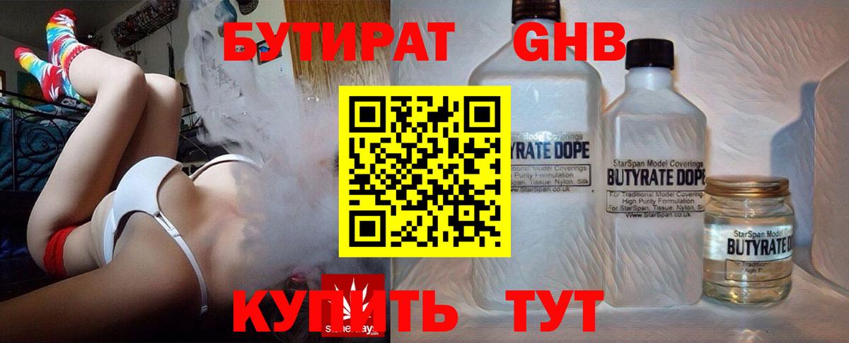 БУТИРАТ буратино Каменка