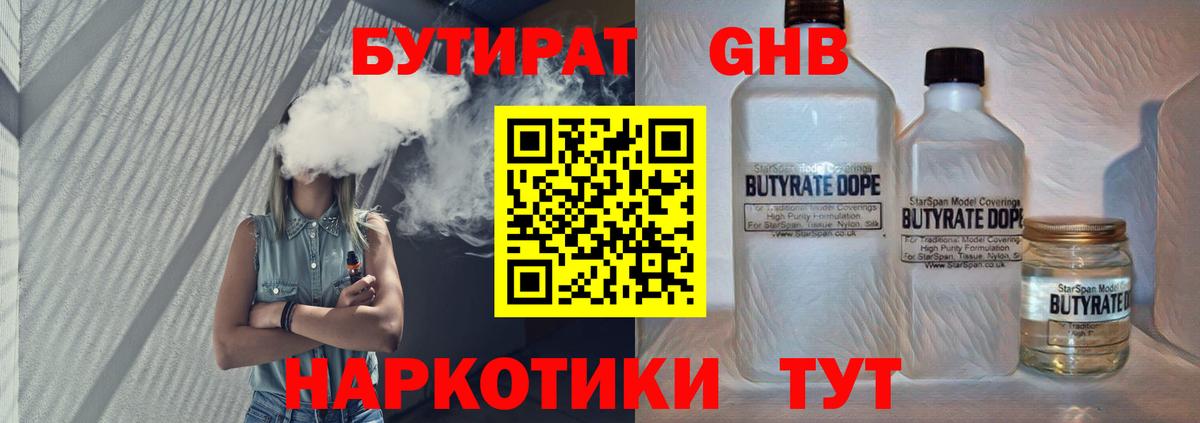 Бутират BDO  Вход с VPN  Каменка 