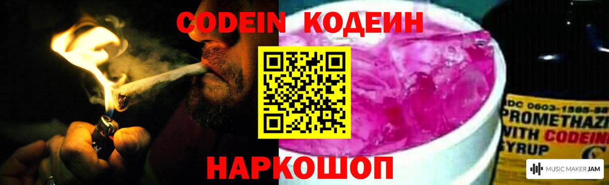 Codein Purple Drank  Вход с VPN  купить   Каменка  Codein Purple Drank 