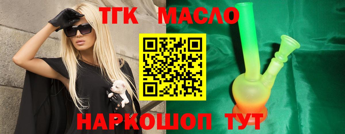 ТГК THC oil Каменка